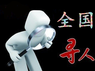 如何利用网络找人「君山区寻人公司」