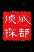 「君山区私家调查」取证必备知识和素养